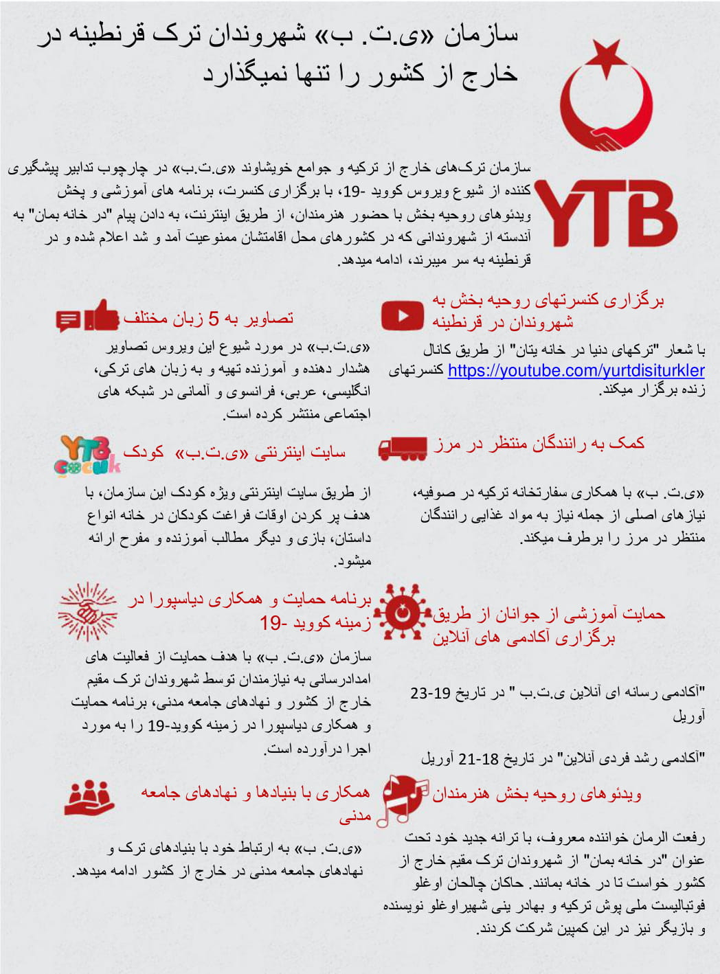 سازمان «ی.ت. ب» شهروندان ترک قرنطینه در خارج از کشور را تنها نمیگذارد