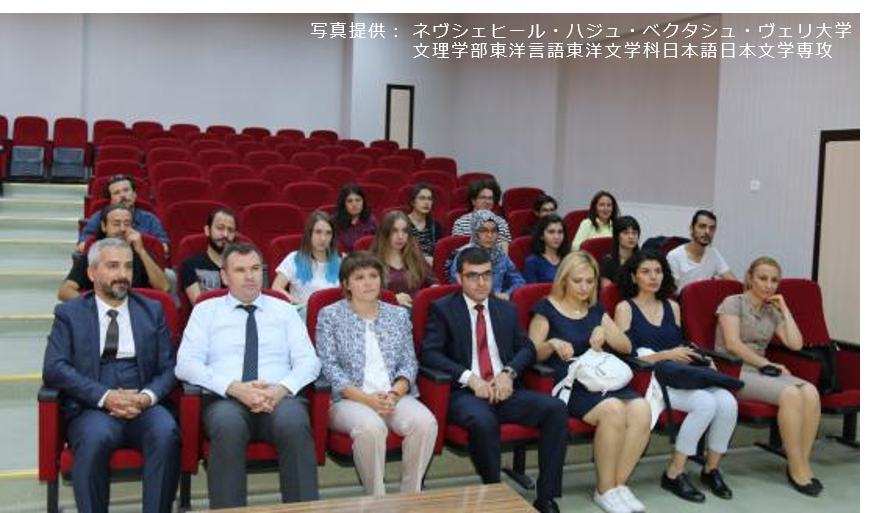 ネヴシェヒール・ハジュ・ベクタシュ・ヴェリ大学 日本語日本文学専攻開設記念講義