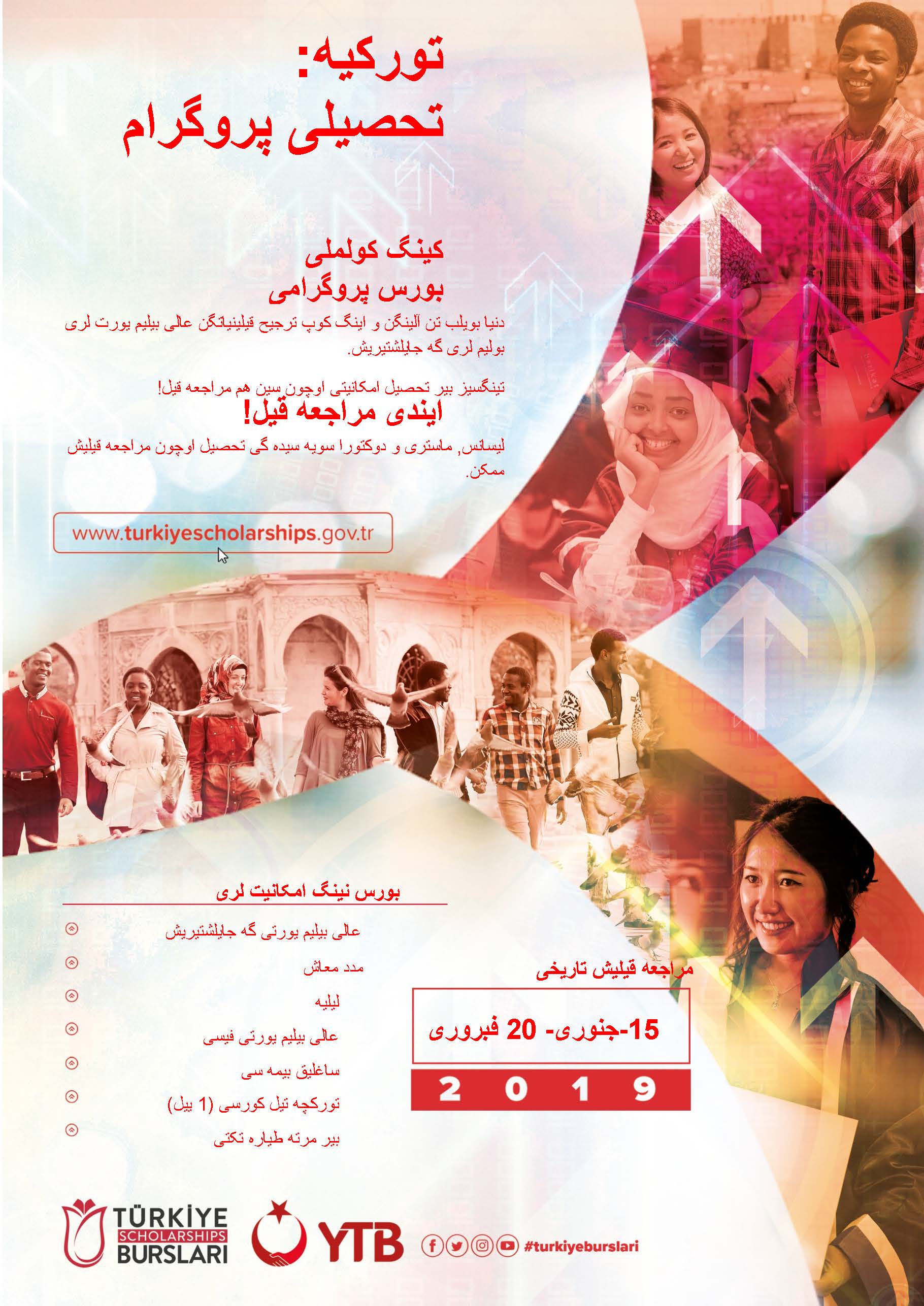 تورکیه ده تحصیل امکانیتی
