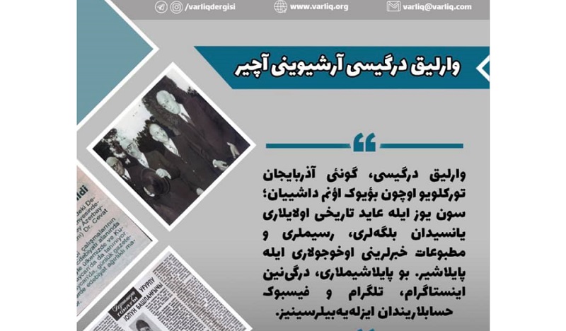 وارلیق درگیسی آرشیوینی آچیر