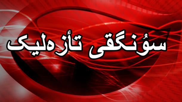 روسیانینگ ایلچیسی داشاری ایشلر وزیرلیگینه چاغیریلدی
