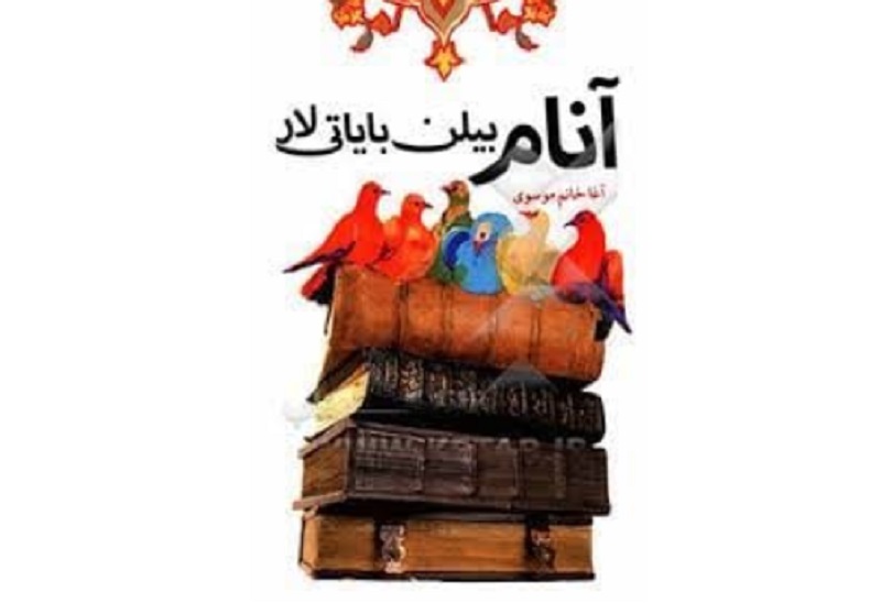 "آنام بیلن بایاتیلار"