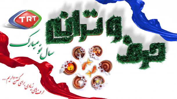 حرف و ترانه - ویژه نوروز 98