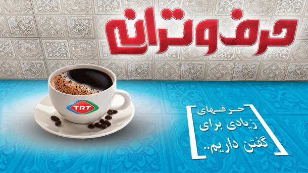 حرف و ترانه - هفته دوم ژانویه
