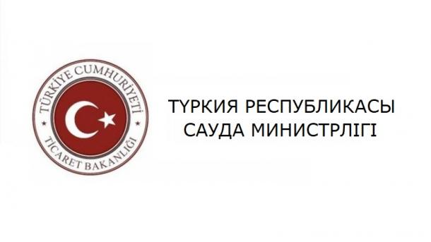 Сауда министрлігі АҚШ-қа наразылық көрсетті