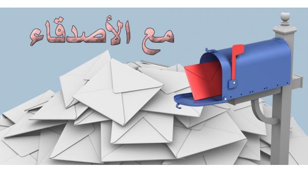 مع الأصدقاء 04