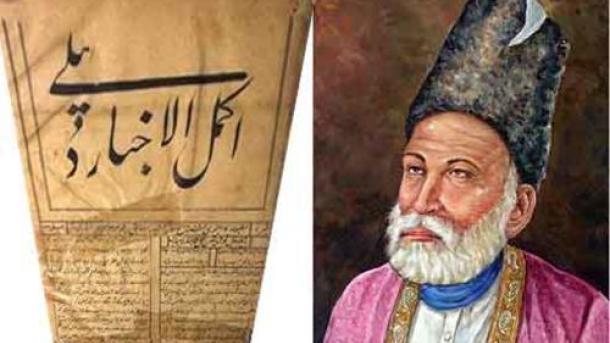 17فروری 1869: غالب کی وفات کا پرانے اخبار میں اعلان،ذرااردوملاحظہ کیجیئے