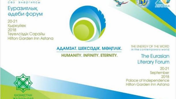 Астанада Еуразиялық әдеби форум өтті