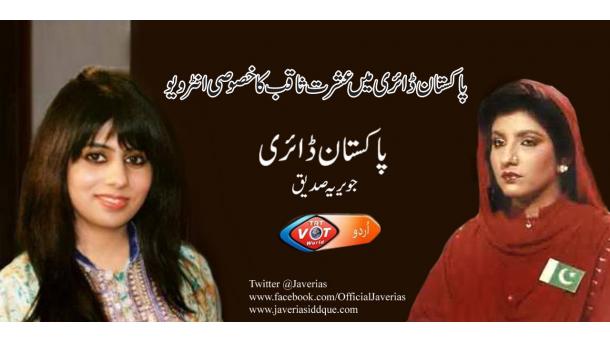 پاکستان ڈائری - 44