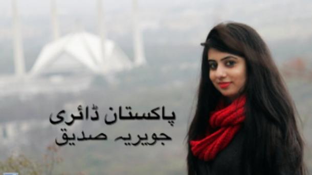 پاکستان ڈائری-17