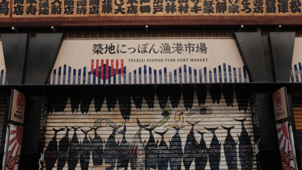 【日本】 世界最大の魚市場「築地市場」が別れを告げる