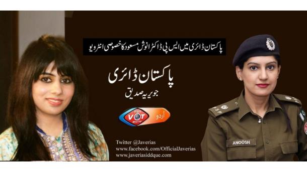 پاکستان ڈائری - 09