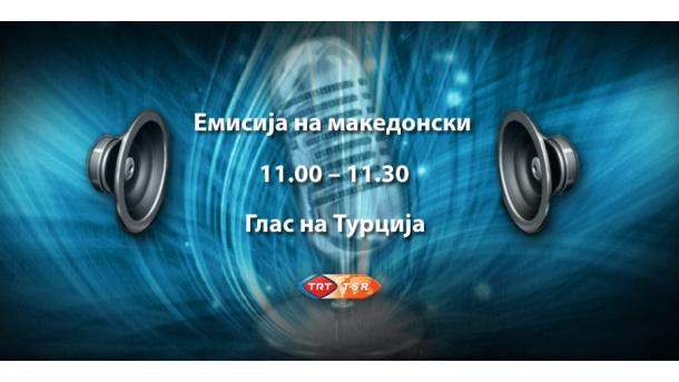 Емисија 20.04.2017