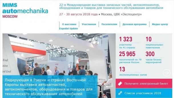 Десятки автокомпаний Турции представили продукцию в Москве
