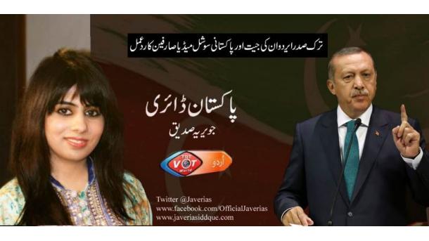 پاکستان ڈائری - 26