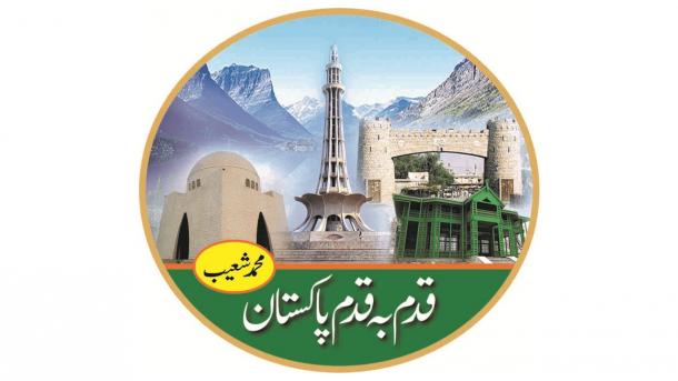 قدم بہ قدم پاکستان - 28