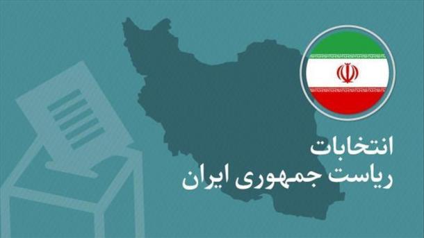 رویدادهای انتخاباتی در ایران؛ پنجشنبه 20 آوریل