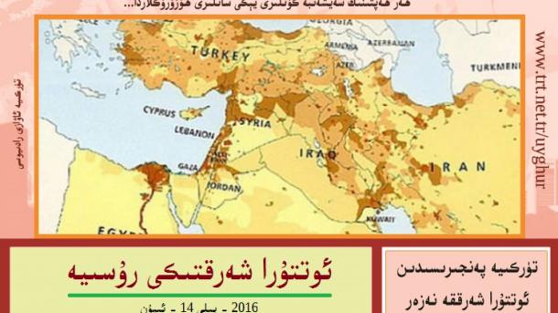 「トルコの窓から見た中東」 第43回