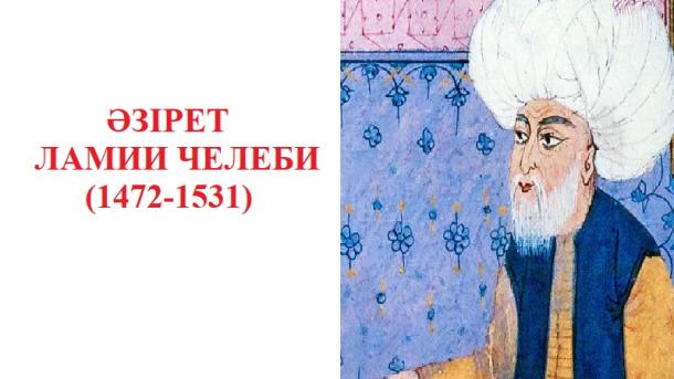 Әзірет Ламии Челеби