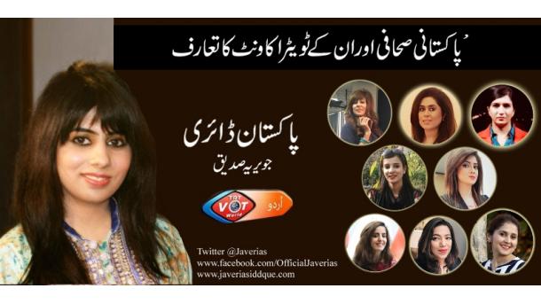 پاکستان ڈائری- 02