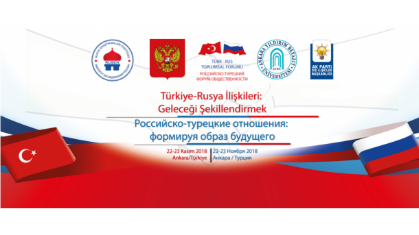 В Анкаре сегодня стартовал двухдневный Турецко-российский симпозиум