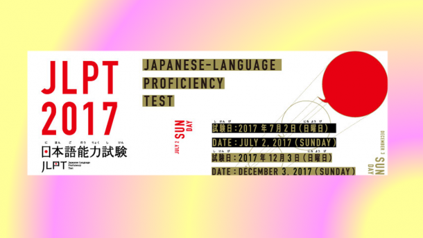 【カンタンな にほんごの ニュース】 日本語能力試験(JLPT)の申し込みが始まった