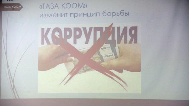 “Таза коом” долбоорунун сайты ишке кирди