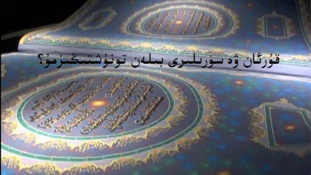 قۇرئان ۋە سۈرىلىرى بىلەن تونۇشتىڭىزمۇ؟ (24)