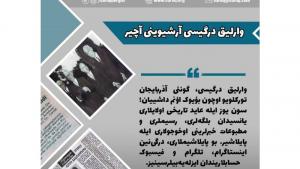 وارلیق درگیسی آرشیوینی آچیر