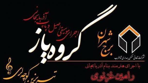 نصب هرگونه پوستر و بیلبورد تبلیغاتی کنسرت در تبریز ممنوع شد