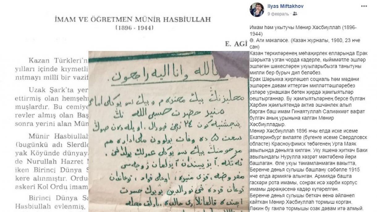 Mönir Xäsbiullah