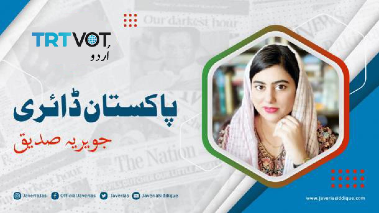 پاکستان ڈائری - عالمی یوم جمہوریت