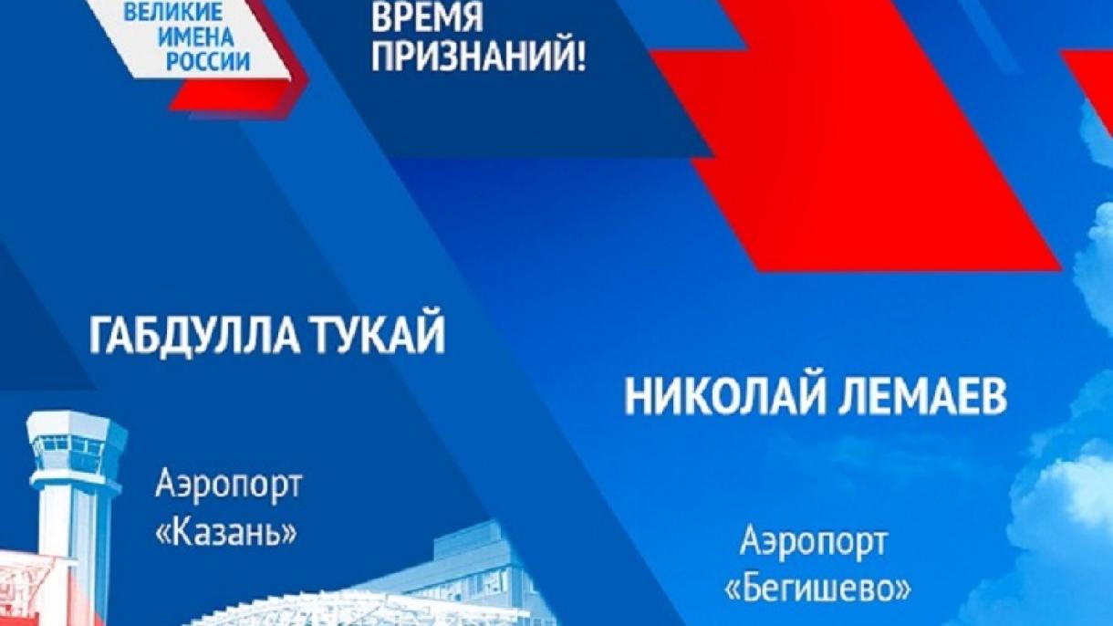 Qazan aêroportına isem êzlilär