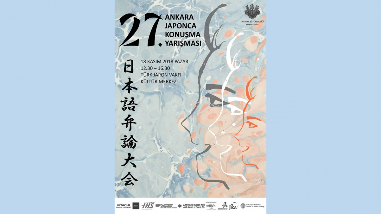 【イベント情報】 第27回アンカラ日本語弁論大会、11月18日に開催