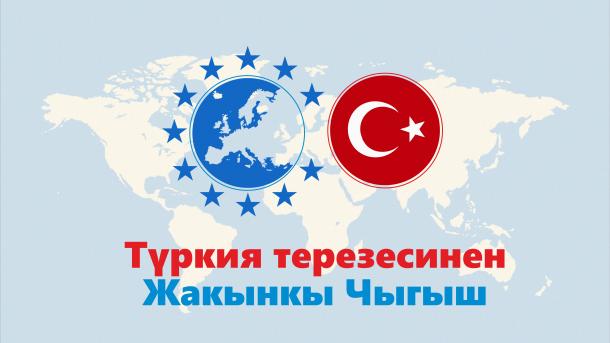 Түркия терезесинен Жакынкы Чыгыш - 14