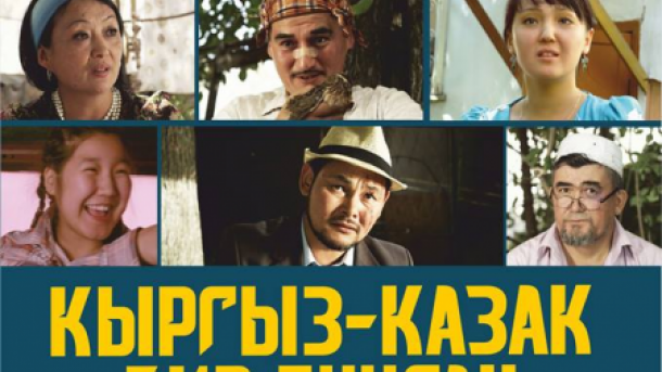 28-апрелден тарта «Кыргыз казак бир тууган» кинокомедиясы экранга чыгат