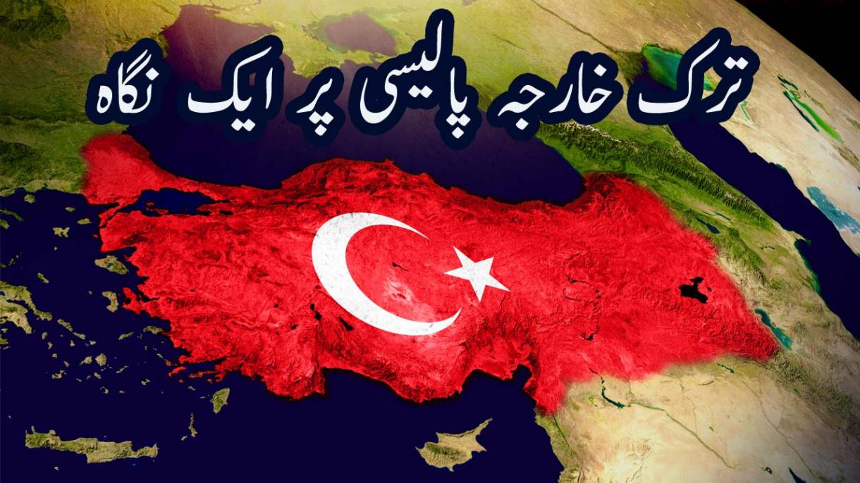 ترک خارجہ پالیسی پر ایک نگاہ 36