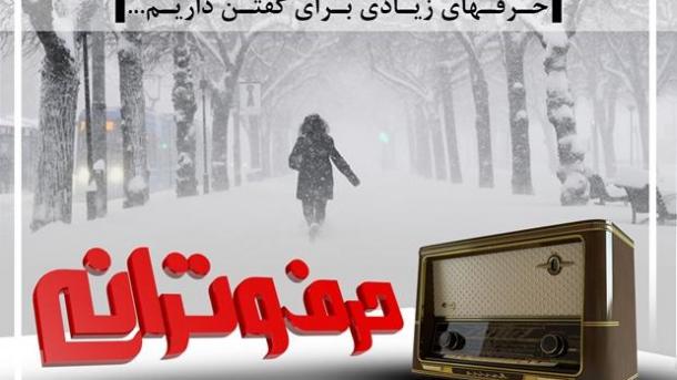 حرف و ترانه - هفته آخر ژانویه 2020