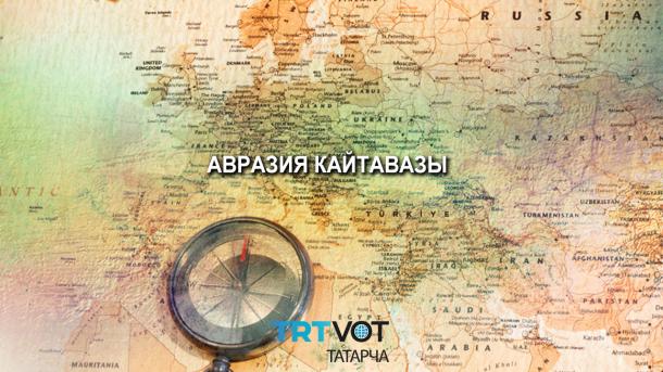 Üzbäkstan - Belarus’ mönäsäbätläre | TRT  Tatarça