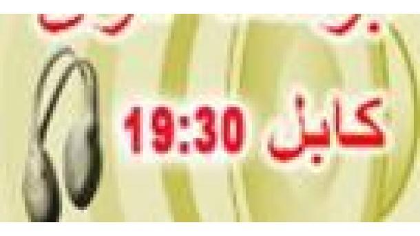 نشرات صوتی بخش دری رادیو صدای تورکیه، شنبه 23 اپریل2022