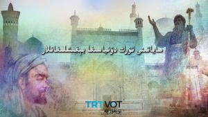 تۈركۈلوگىيەنىڭ ئاتىسى - مەشھۇر تىلشۇناس ۋىلخېلم رادلوف