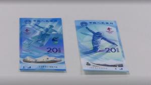 中国央行印制发行2022北京冬奥会纪念钞