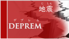 日本で地震　M7.0　津波の心配なし