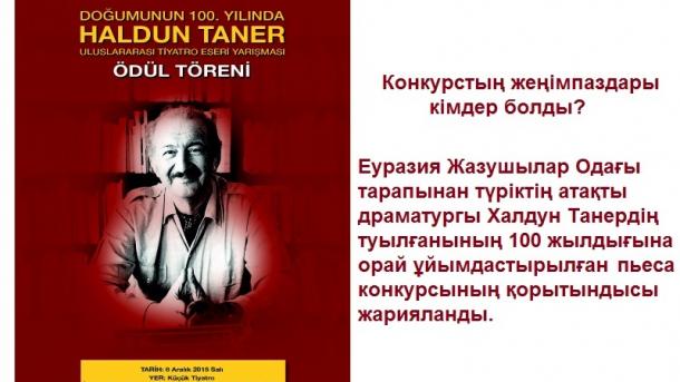 Түркі әлемінің пьеса конкурсы жүлдегерлері жарияланды