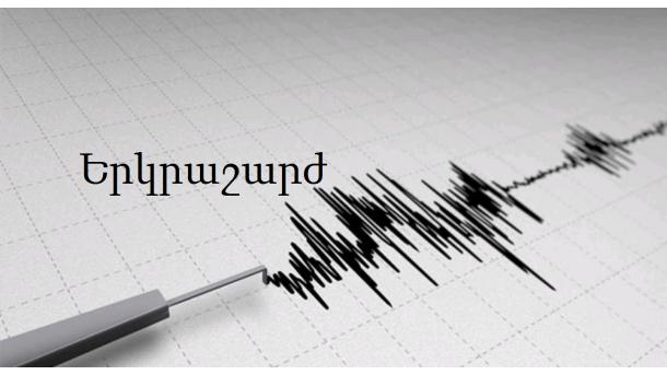 Վրաստանում 4,6 մագնիտուտ երկրաշարժ է տեղի ունեցել