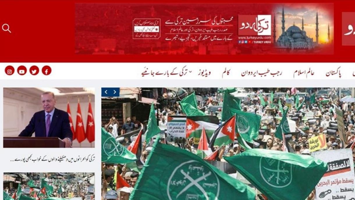 巴基斯坦宣传土耳其的乌尔都语网站正式开播