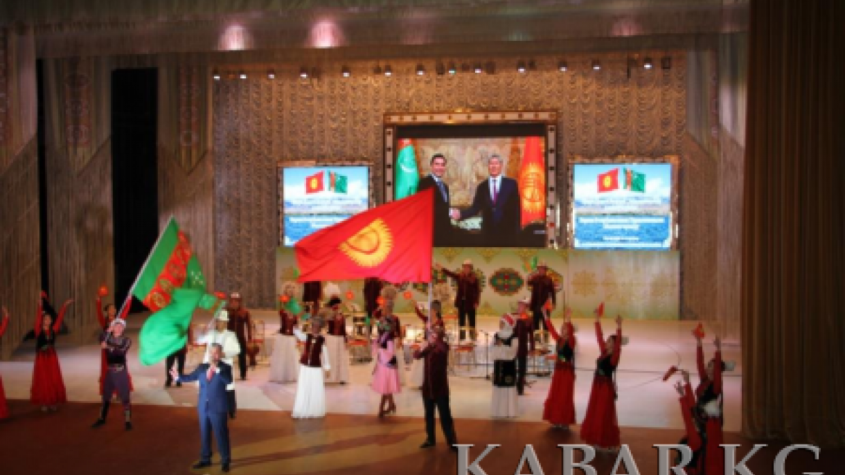Түркмөнстандагы Кыргызстандын маданият күндөрү жыйынтыкталды