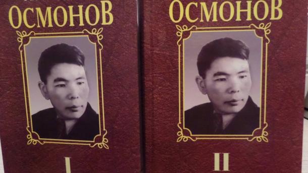 Бишкекте Алыкул Осмоновдун чыгармачылыгына арналган поэзия кечеси өтөт