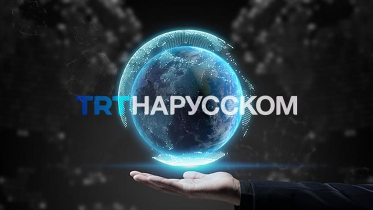 “TRT Rusça” 24 maydan yayıma başladı