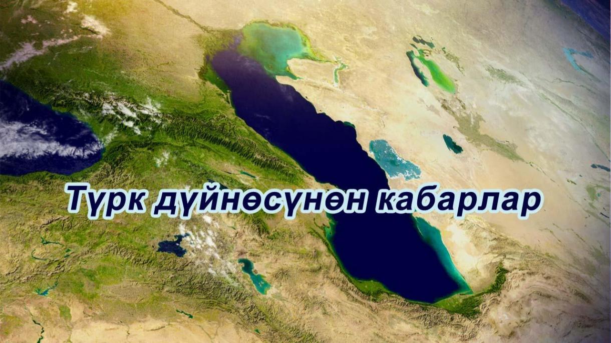 Түрк дүйнөсүнөн кабарлар  - 49